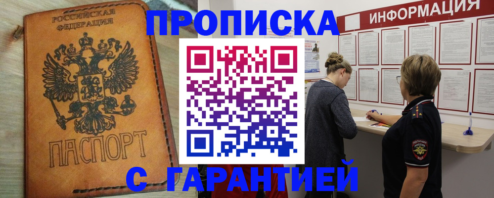 где прописаться в Нижнекамске